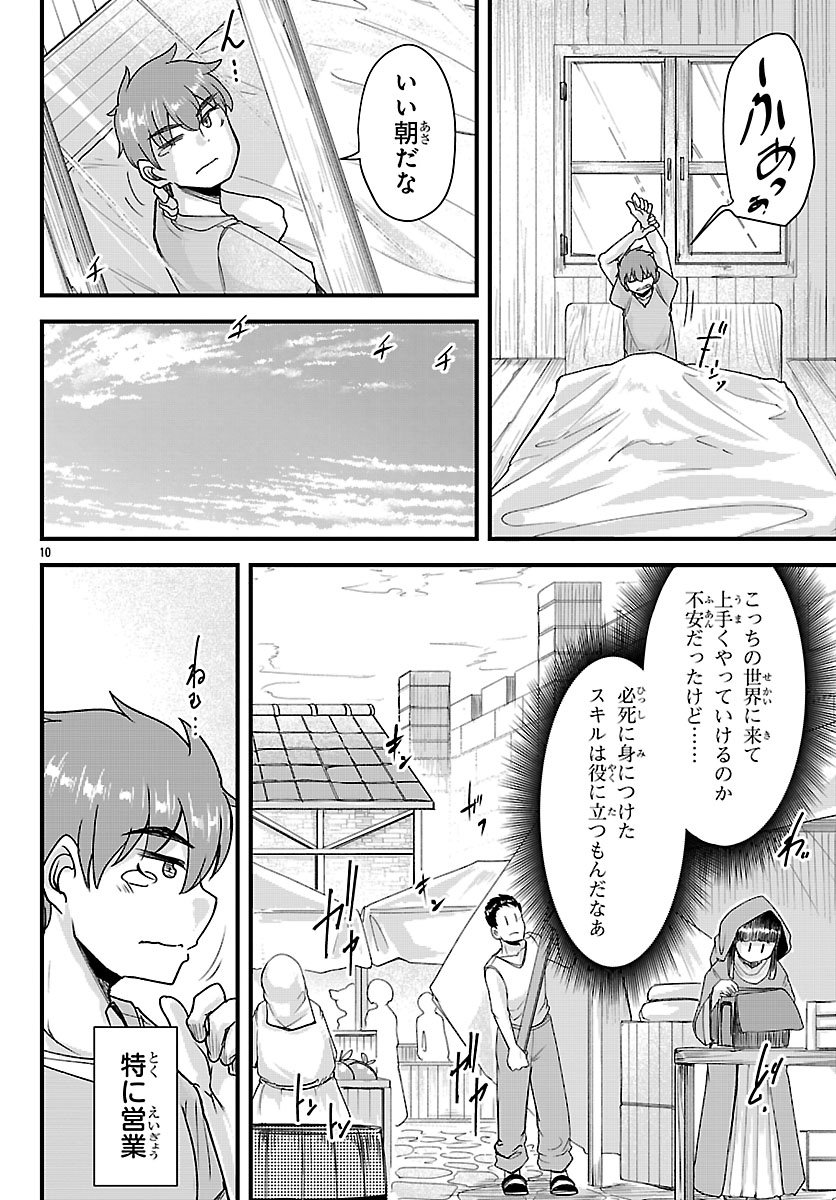 Megami to Kekkon shite Isekai Shinkon Seikatsu Chapter 11 10ページ