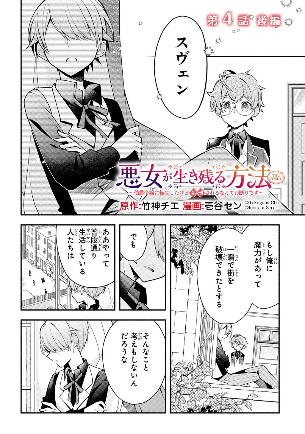Akujo ga Ikinokoru Houhou Chapter 4.2 1ページ