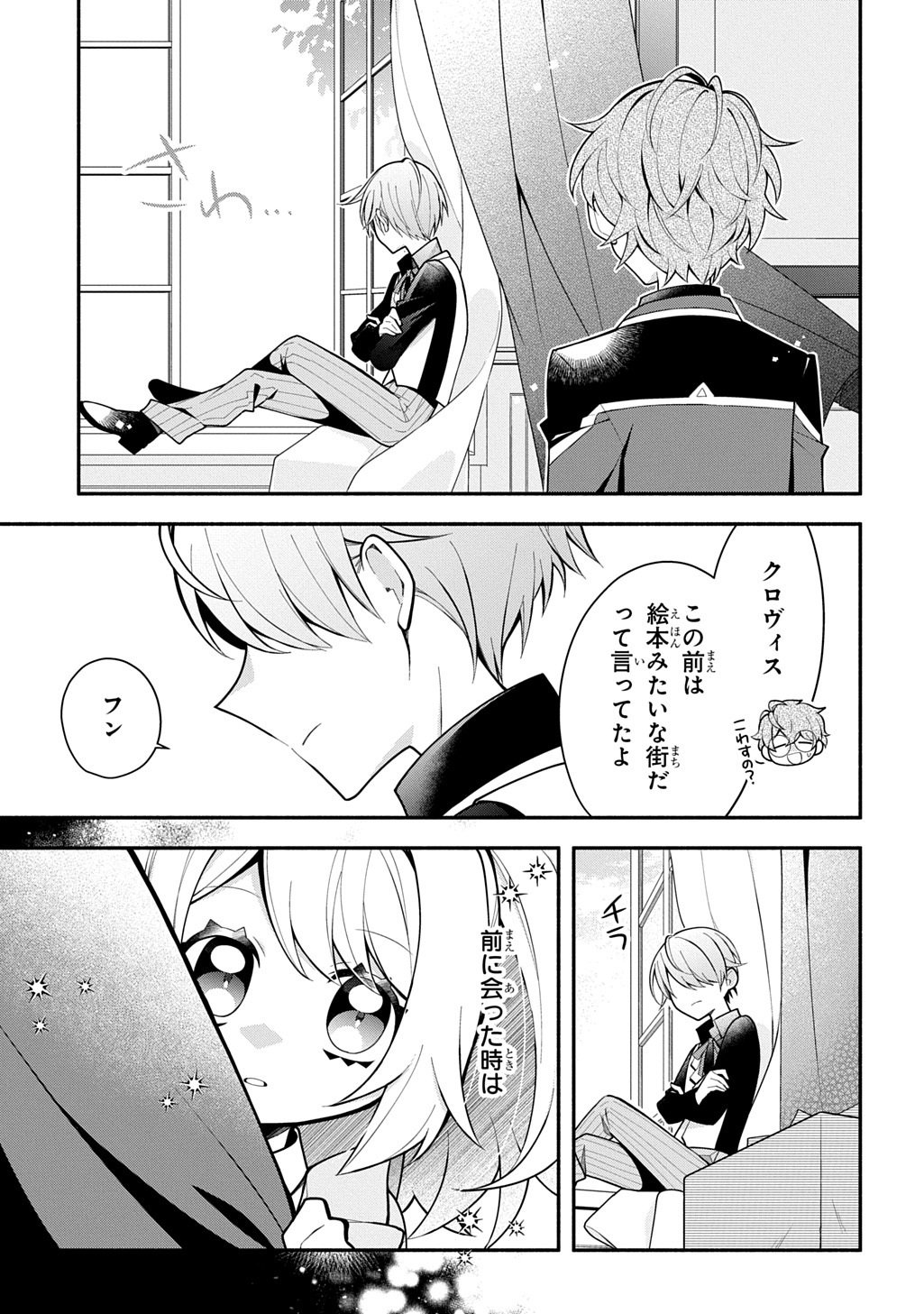 Akujo ga Ikinokoru Houhou Chapter 4.2 2ページ
