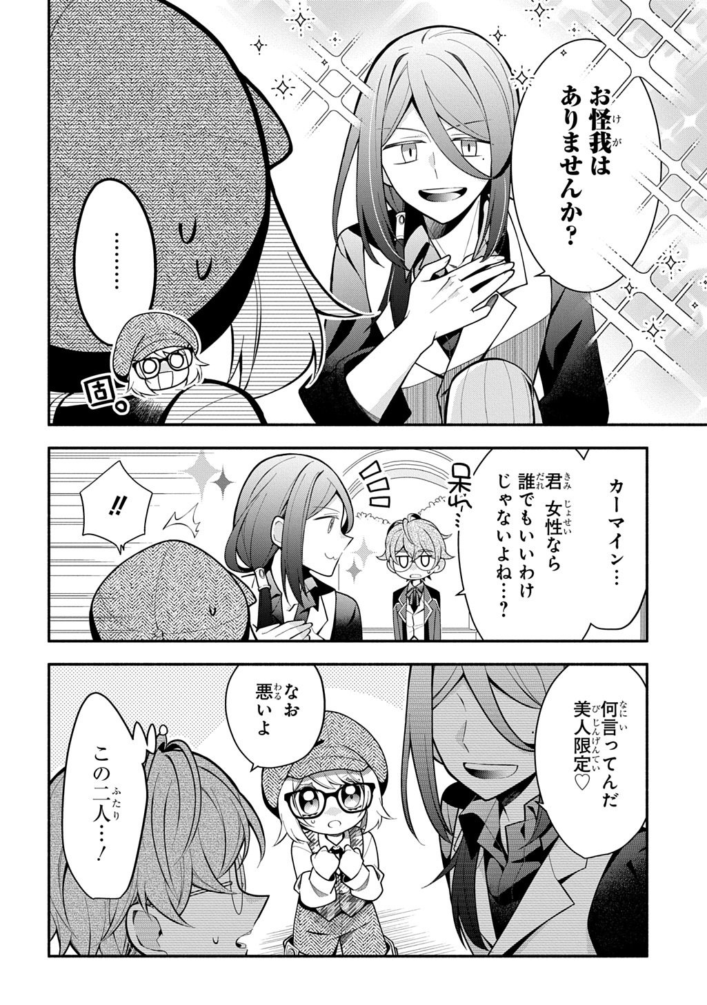 Akujo ga Ikinokoru Houhou Chapter 4.2 11ページ