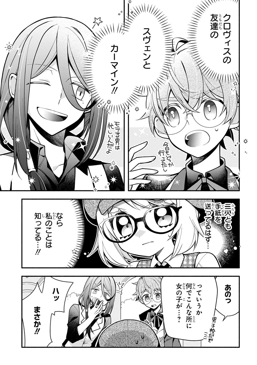 Akujo ga Ikinokoru Houhou Chapter 4.2 12ページ