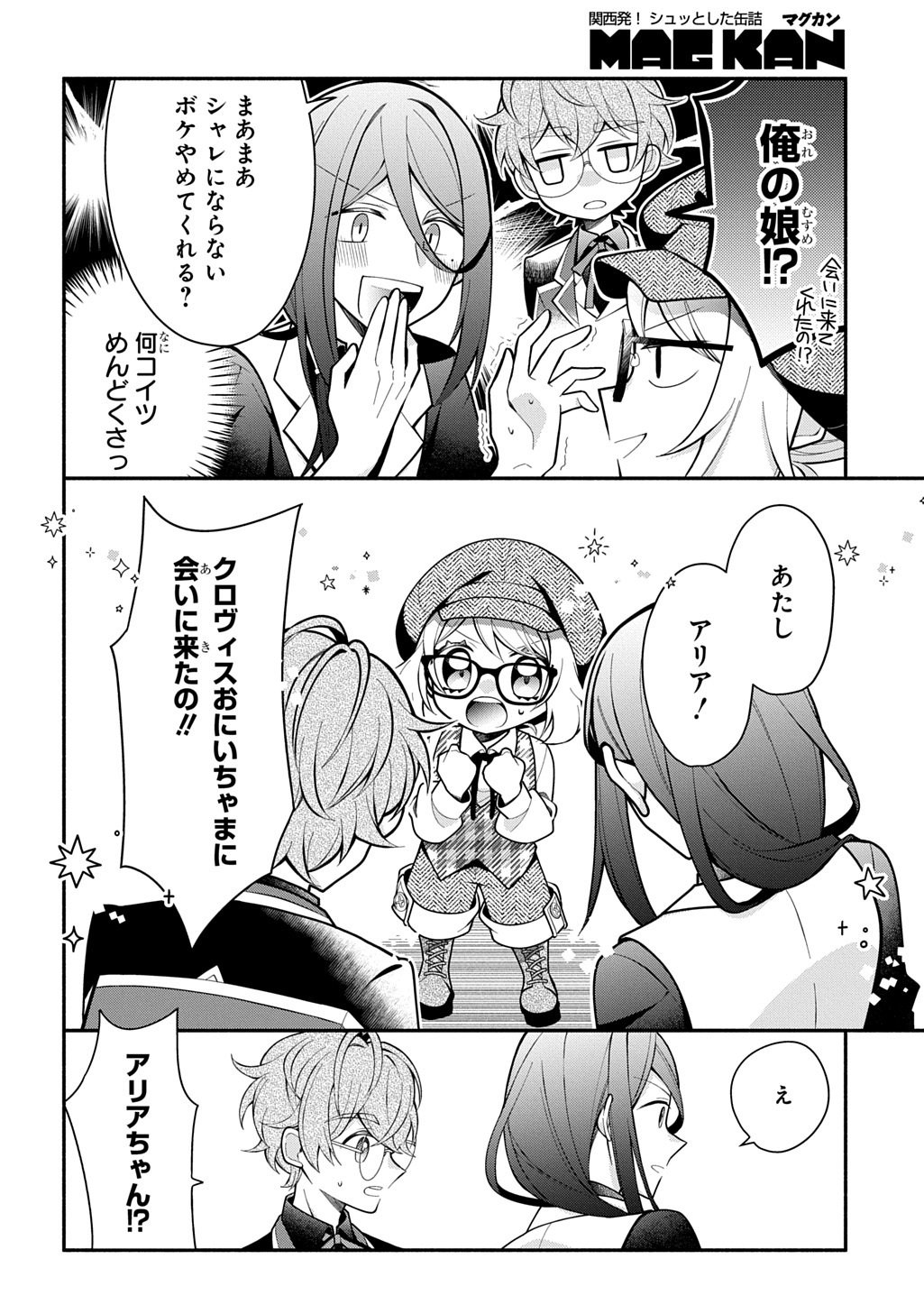 Akujo ga Ikinokoru Houhou Chapter 4.2 13ページ