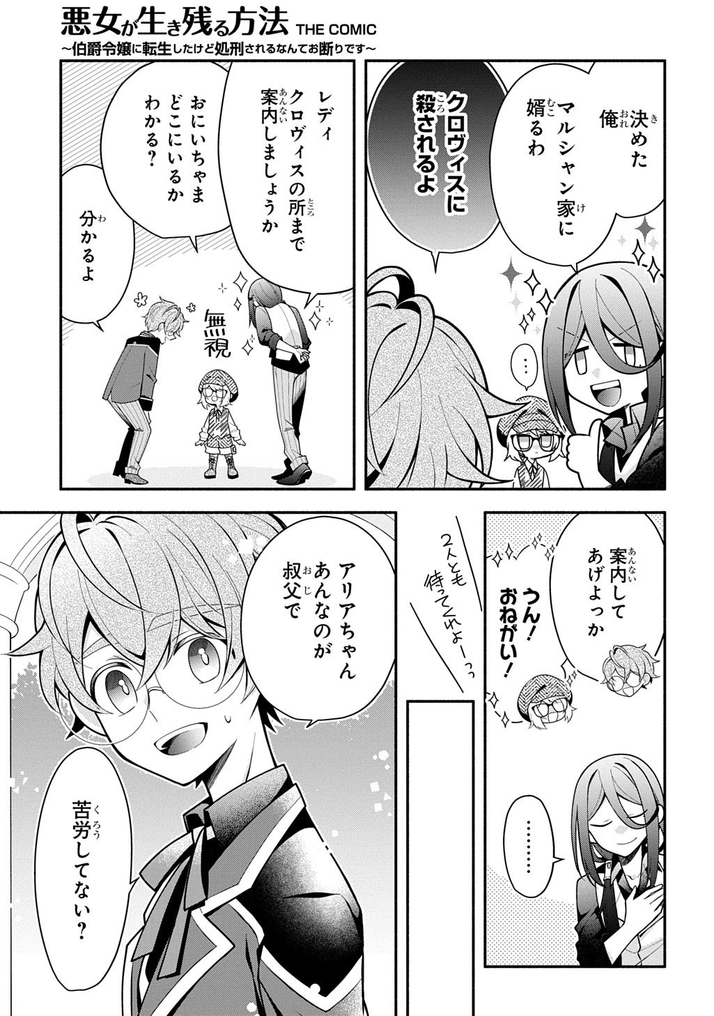 Akujo ga Ikinokoru Houhou Chapter 4.2 14ページ