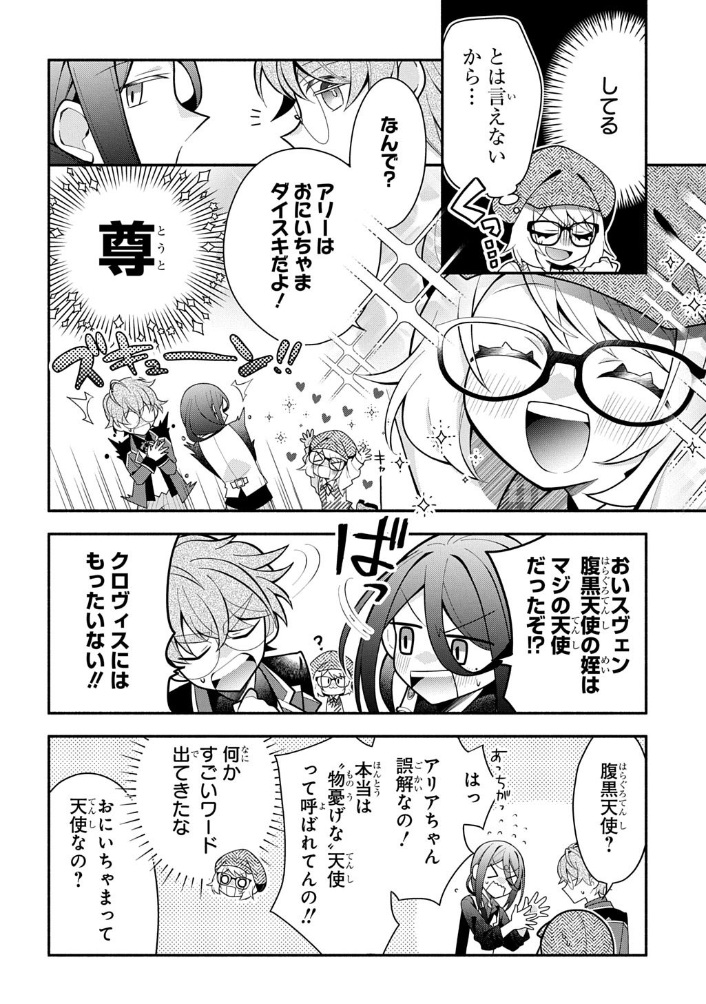 Akujo ga Ikinokoru Houhou Chapter 4.2 15ページ