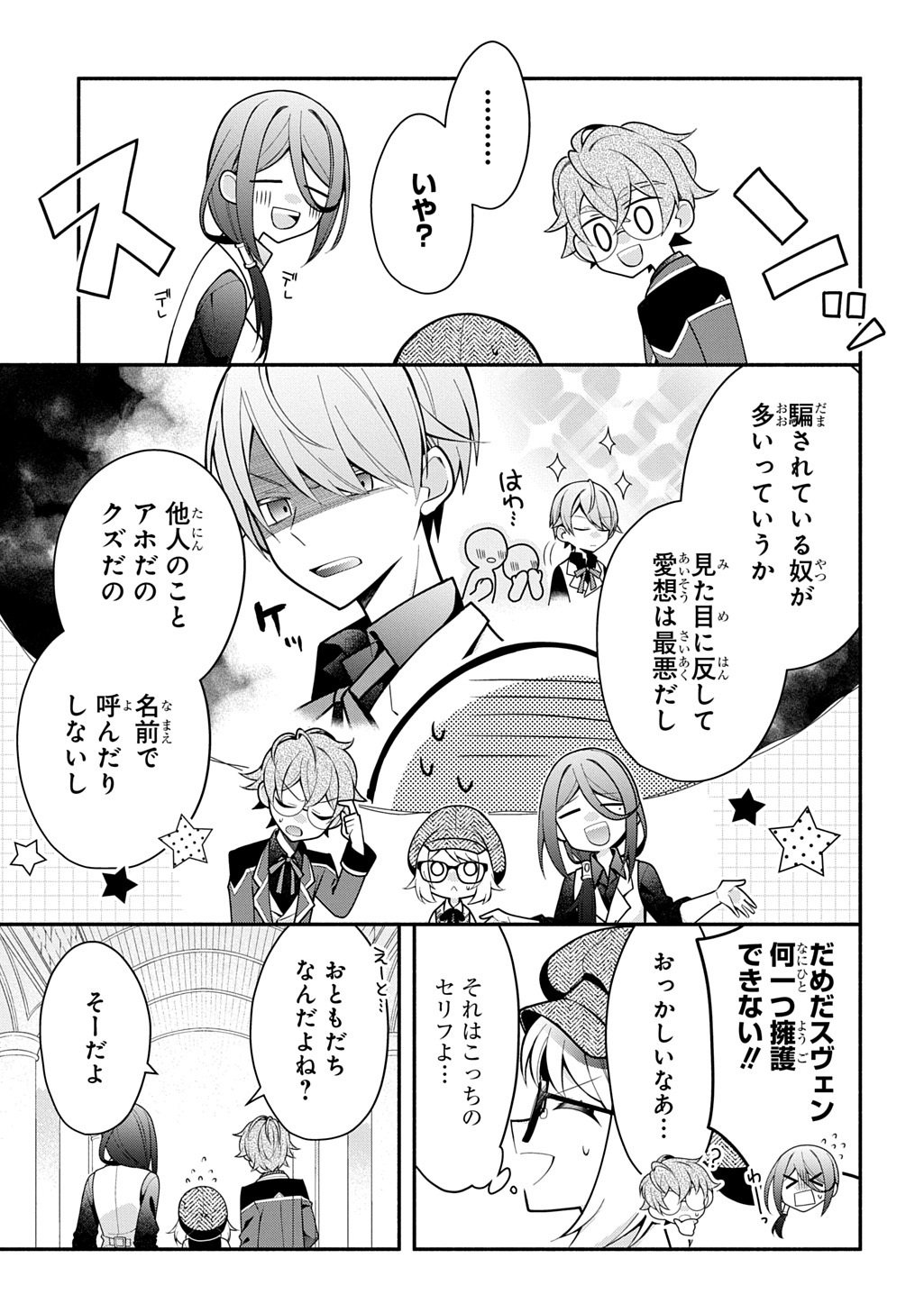 Akujo ga Ikinokoru Houhou Chapter 4.2 16ページ