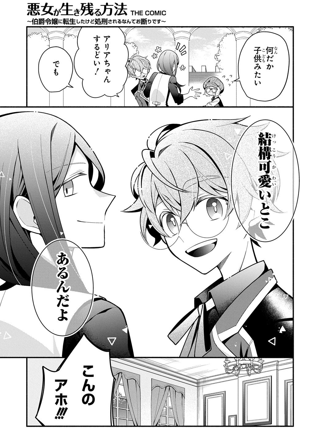 Akujo ga Ikinokoru Houhou Chapter 4.2 18ページ