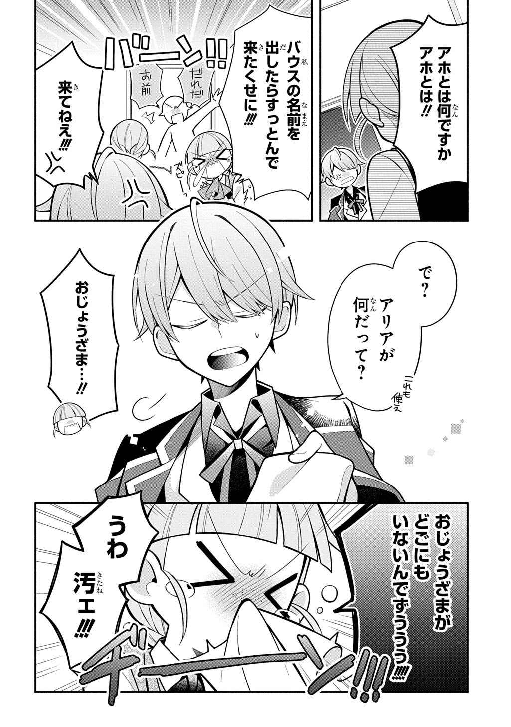 Akujo ga Ikinokoru Houhou Chapter 4.2 19ページ