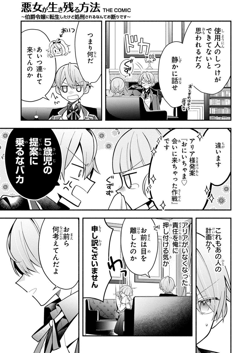 Akujo ga Ikinokoru Houhou Chapter 4.2 20ページ