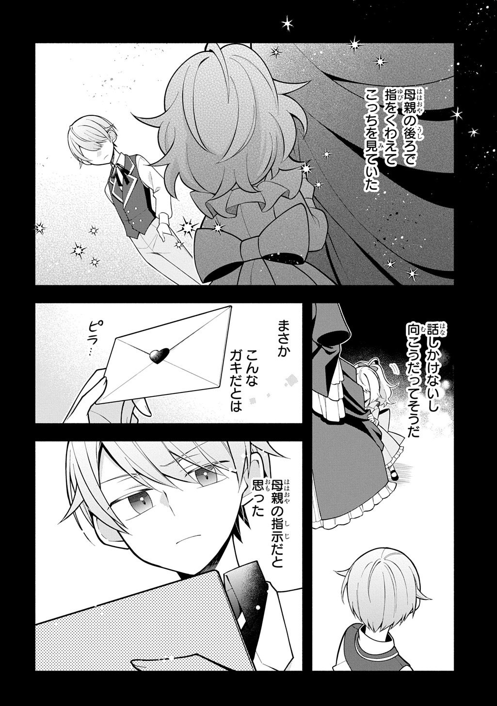 Akujo ga Ikinokoru Houhou Chapter 4.2 3ページ