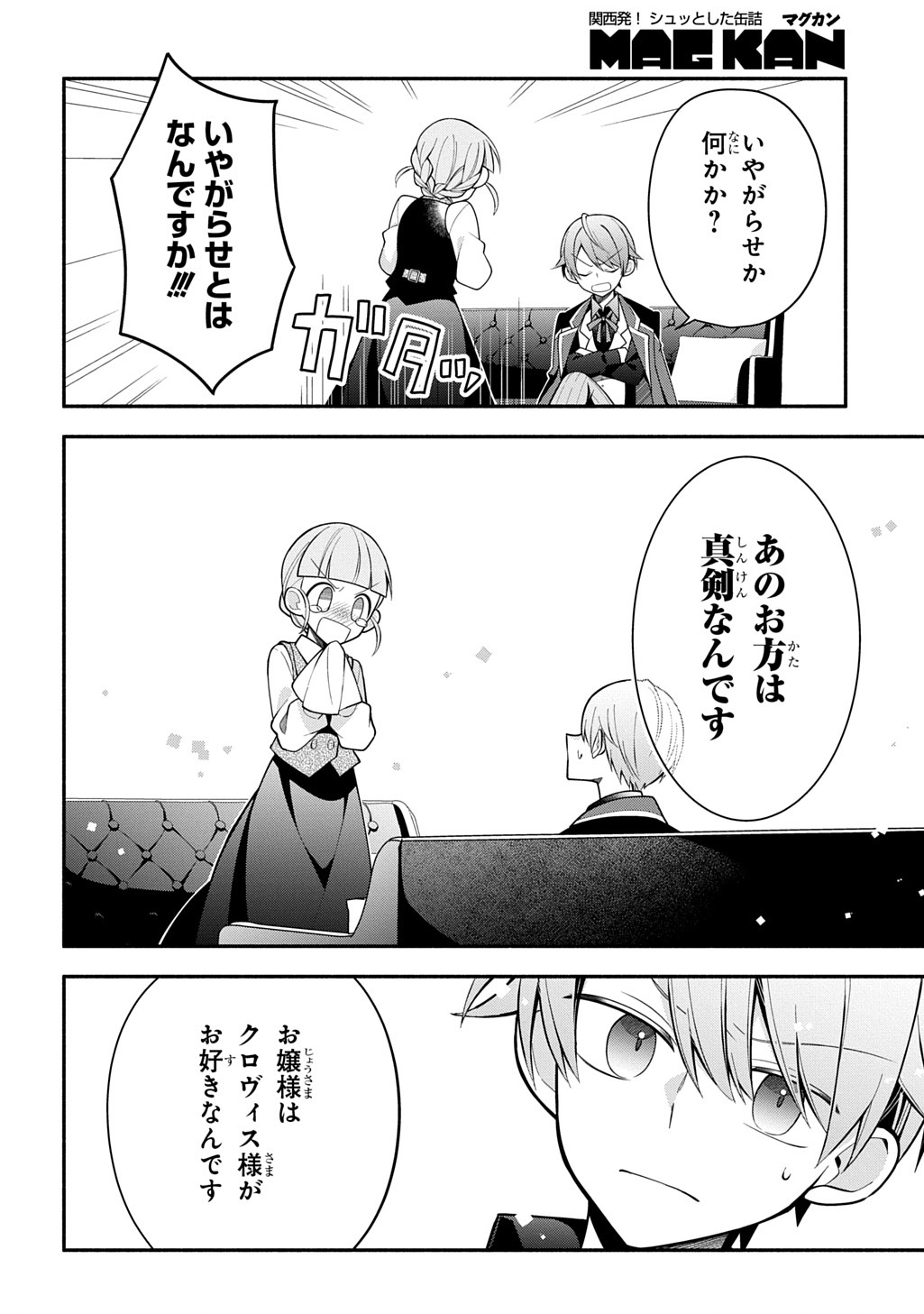 Akujo ga Ikinokoru Houhou Chapter 4.2 21ページ