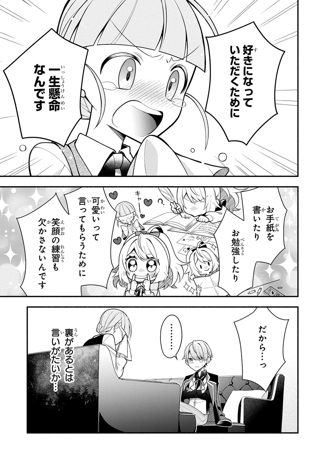 Akujo ga Ikinokoru Houhou Chapter 4.2 22ページ