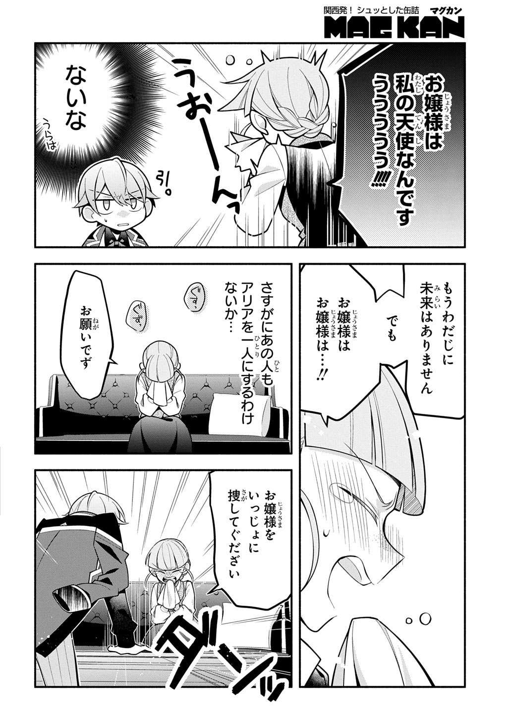 Akujo ga Ikinokoru Houhou Chapter 4.2 23ページ