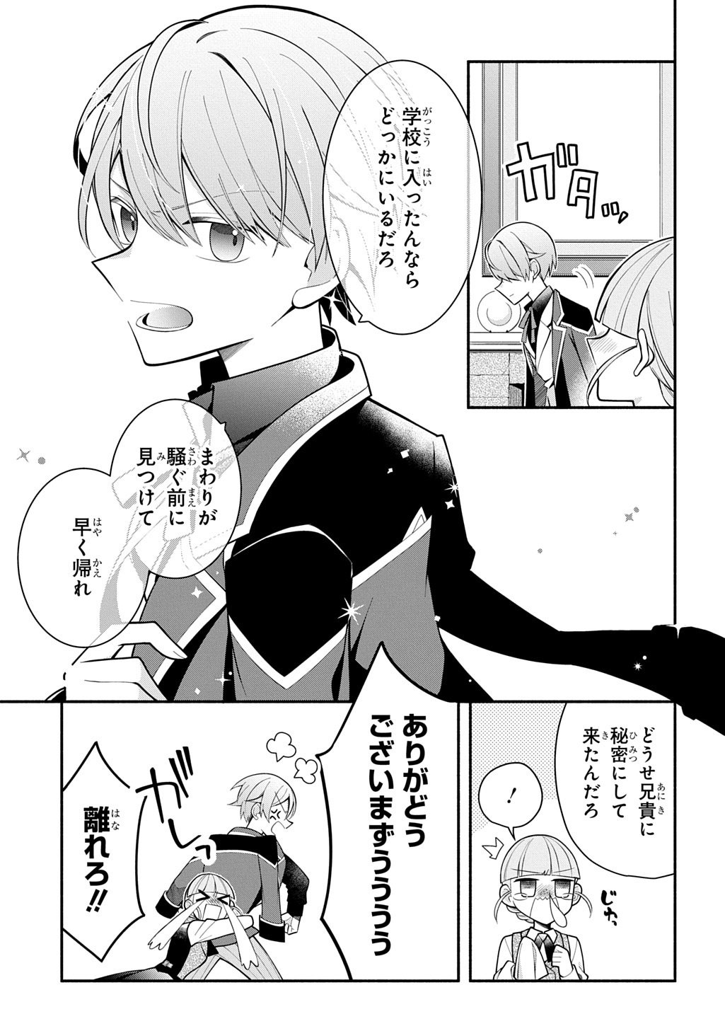 Akujo ga Ikinokoru Houhou Chapter 4.2 24ページ