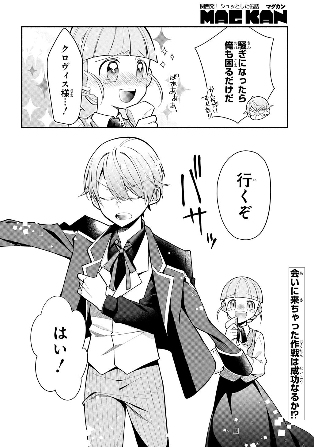 Akujo ga Ikinokoru Houhou Chapter 4.2 25ページ