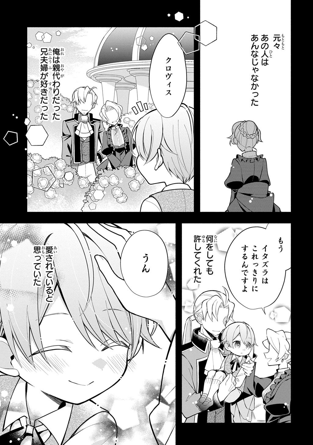 Akujo ga Ikinokoru Houhou Chapter 4.2 4ページ