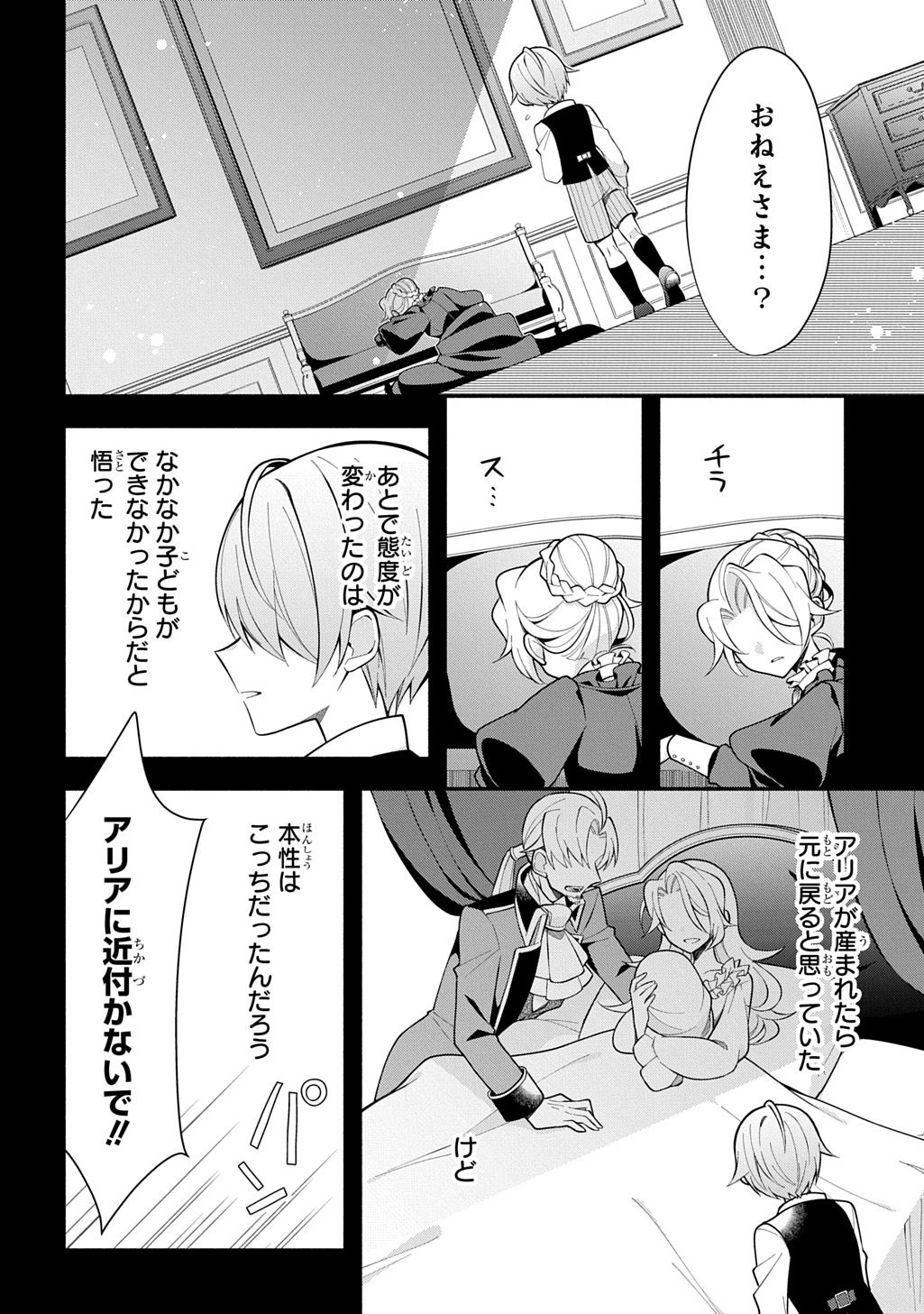 Akujo ga Ikinokoru Houhou Chapter 4.2 5ページ