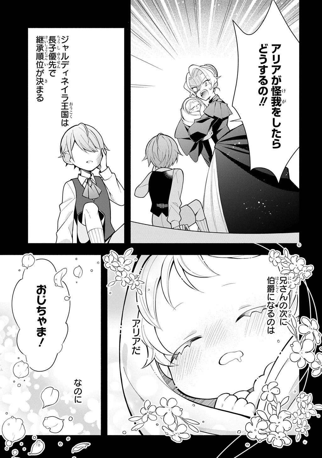 Akujo ga Ikinokoru Houhou Chapter 4.2 6ページ