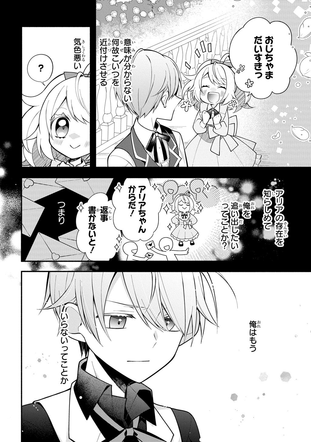 Akujo ga Ikinokoru Houhou Chapter 4.2 7ページ