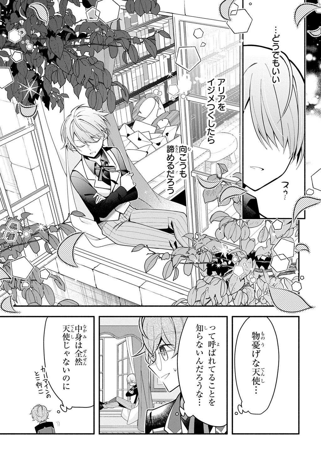 Akujo ga Ikinokoru Houhou Chapter 4.2 8ページ