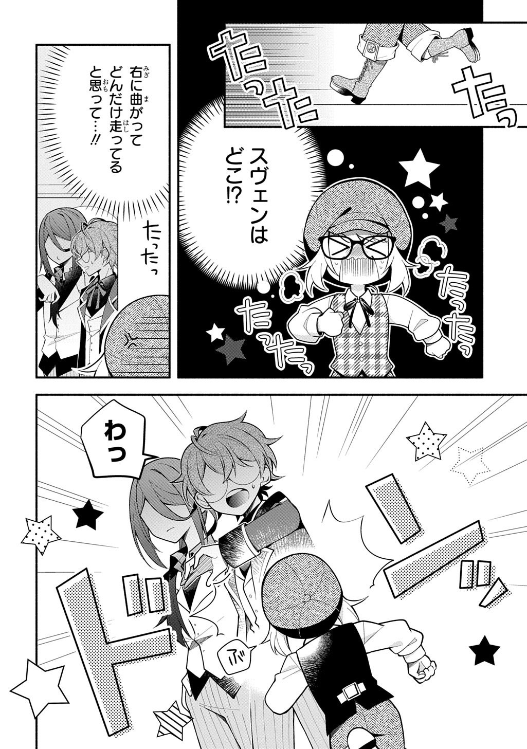 Akujo ga Ikinokoru Houhou Chapter 4.2 9ページ