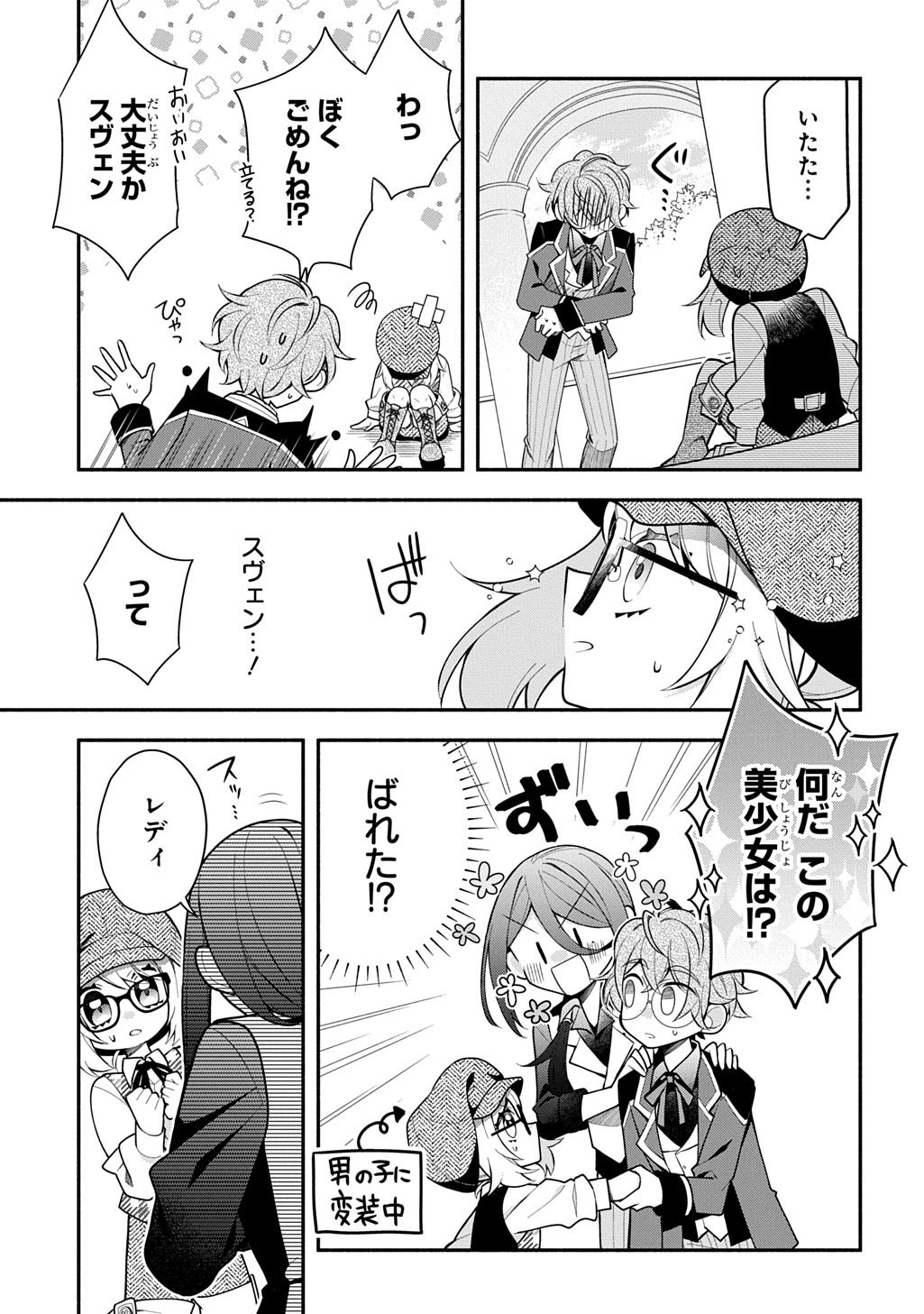 Akujo ga Ikinokoru Houhou Chapter 4.2 10ページ