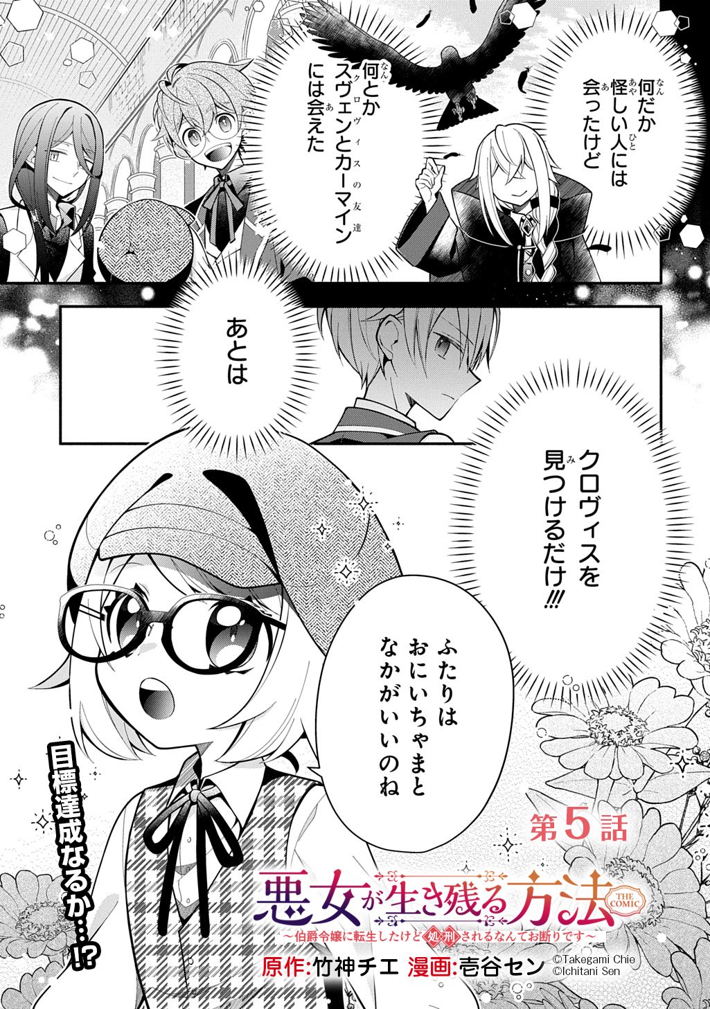 Akujo ga Ikinokoru Houhou Chapter 5 1ページ