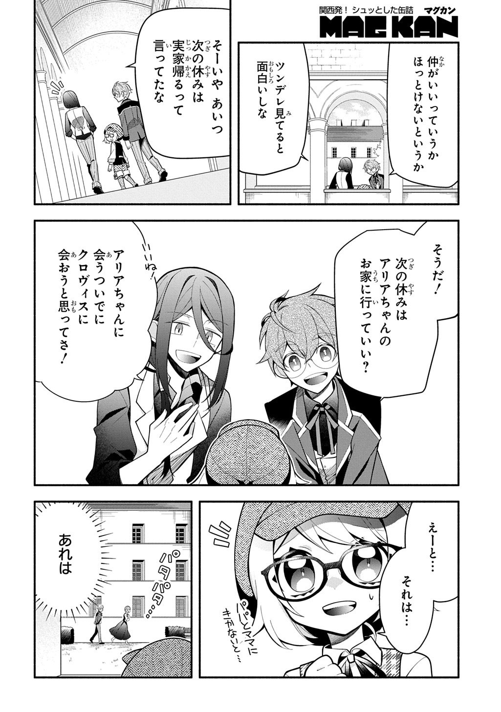 Akujo ga Ikinokoru Houhou Chapter 5 2ページ