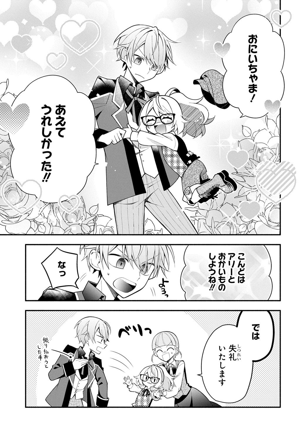 Akujo ga Ikinokoru Houhou Chapter 5 11ページ