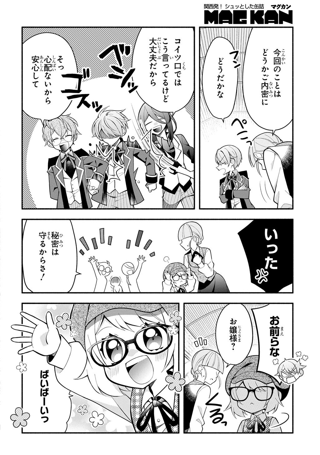 Akujo ga Ikinokoru Houhou Chapter 5 12ページ