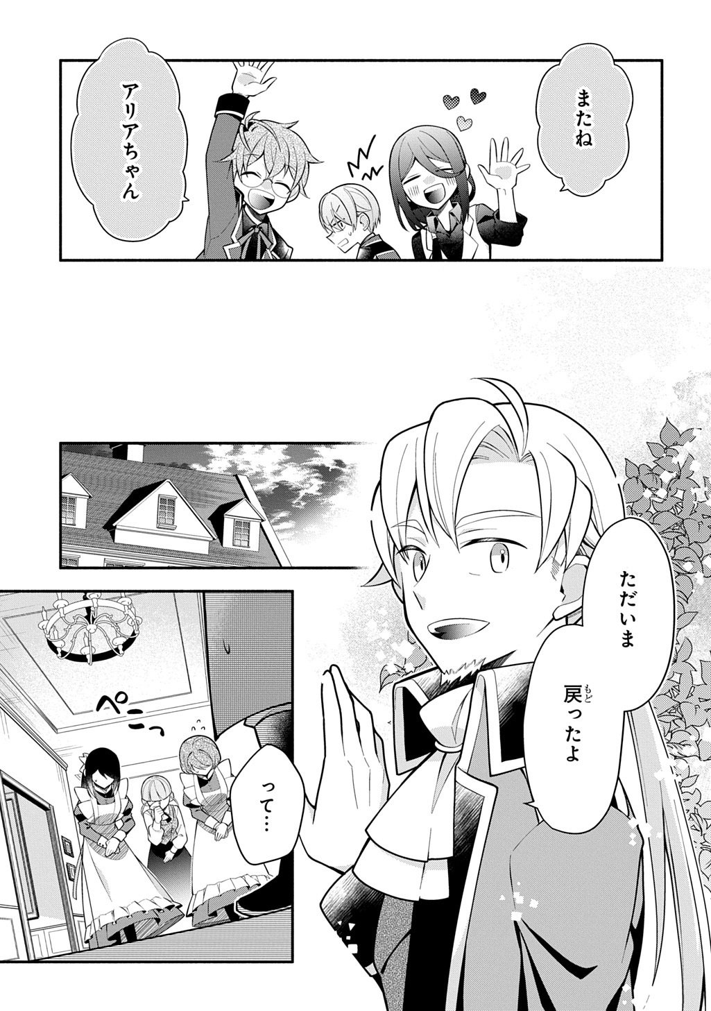 Akujo ga Ikinokoru Houhou Chapter 5 13ページ