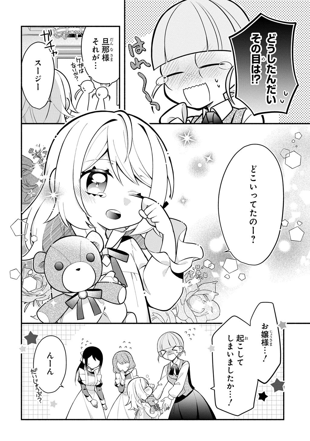 Akujo ga Ikinokoru Houhou Chapter 5 14ページ