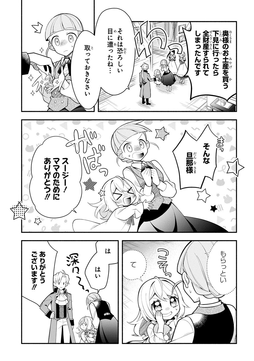 Akujo ga Ikinokoru Houhou Chapter 5 15ページ