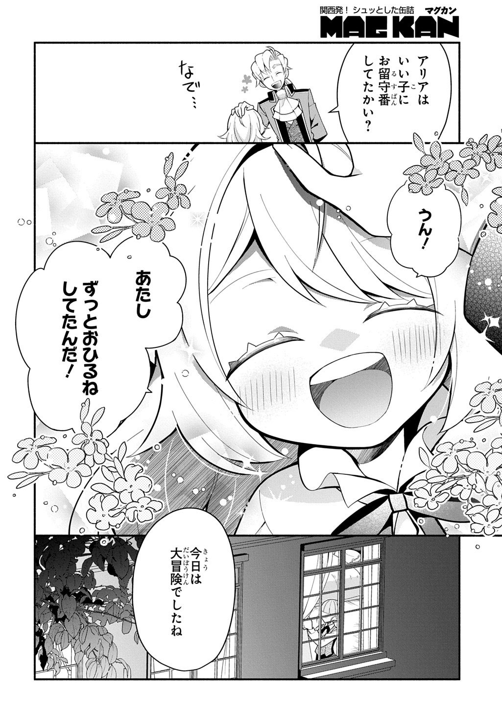 Akujo ga Ikinokoru Houhou Chapter 5 16ページ