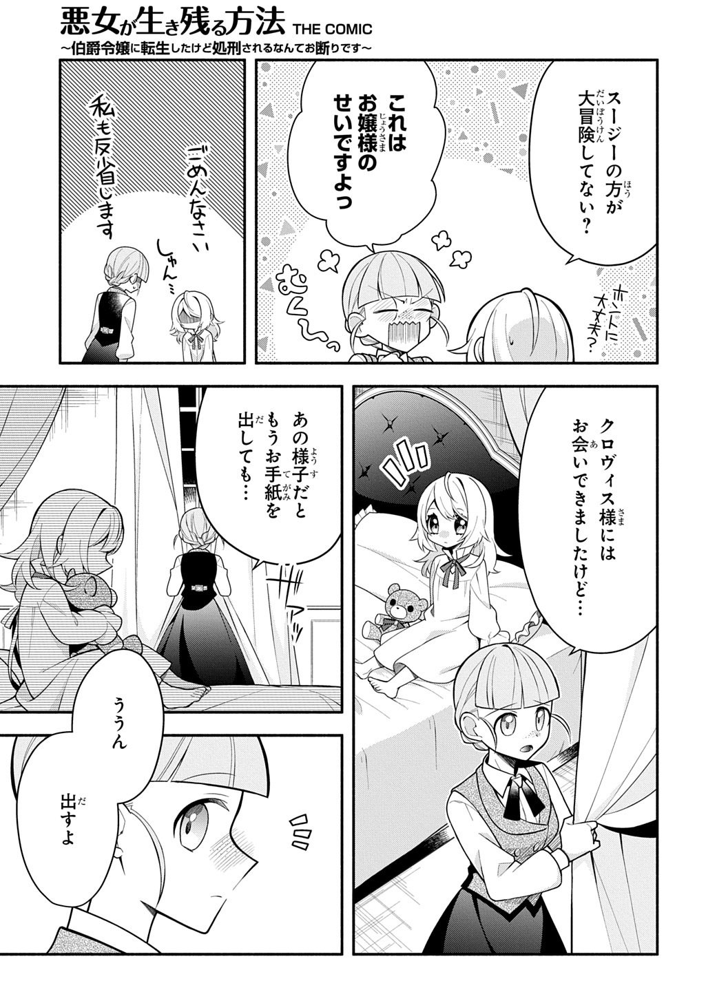 Akujo ga Ikinokoru Houhou Chapter 5 17ページ