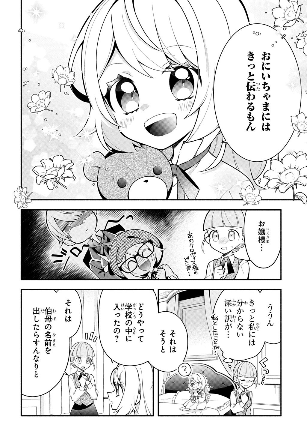 Akujo ga Ikinokoru Houhou Chapter 5 18ページ