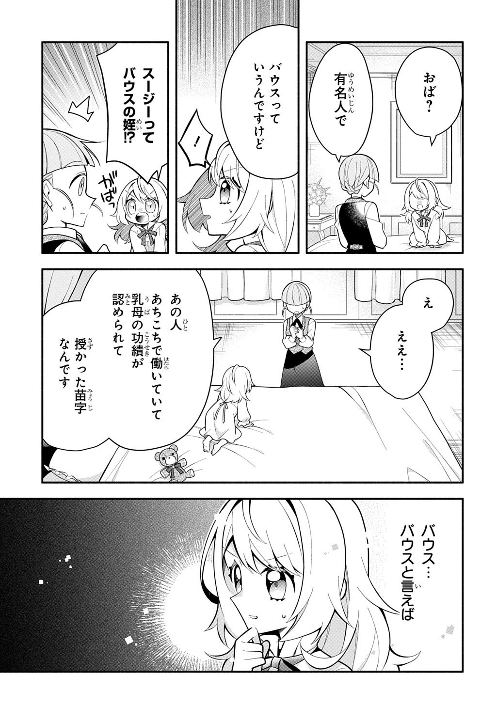 Akujo ga Ikinokoru Houhou Chapter 5 19ページ