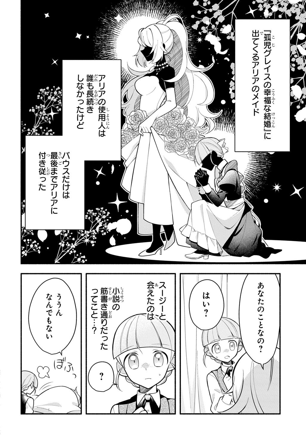 Akujo ga Ikinokoru Houhou Chapter 5 20ページ