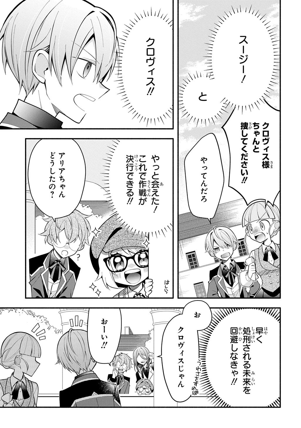 Akujo ga Ikinokoru Houhou Chapter 5 3ページ
