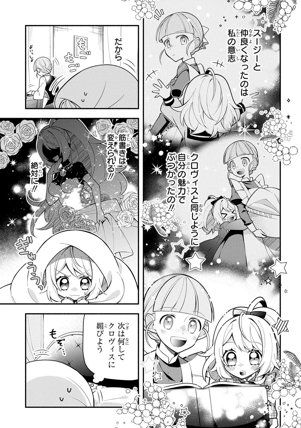 Akujo ga Ikinokoru Houhou Chapter 5 21ページ