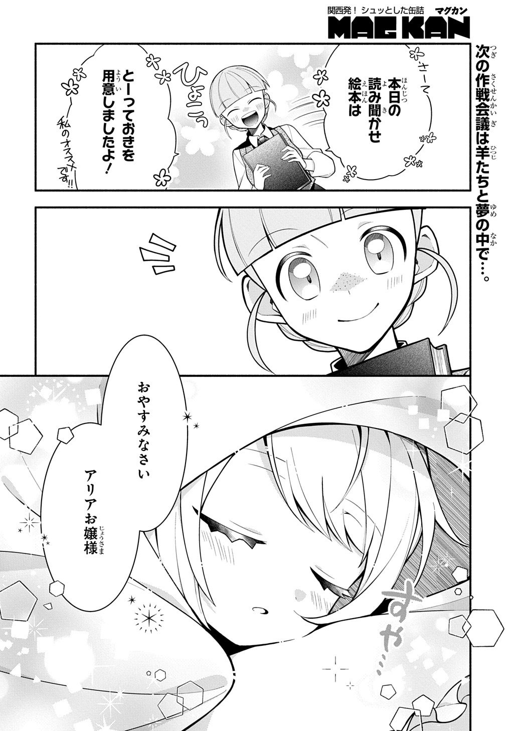 Akujo ga Ikinokoru Houhou Chapter 5 22ページ