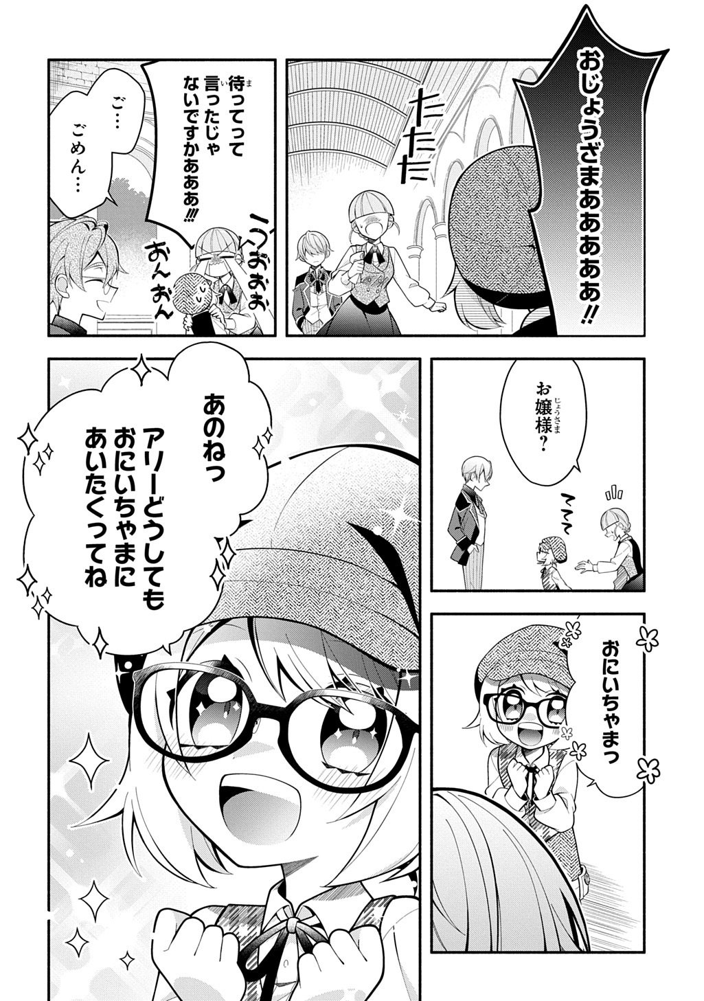 Akujo ga Ikinokoru Houhou Chapter 5 4ページ