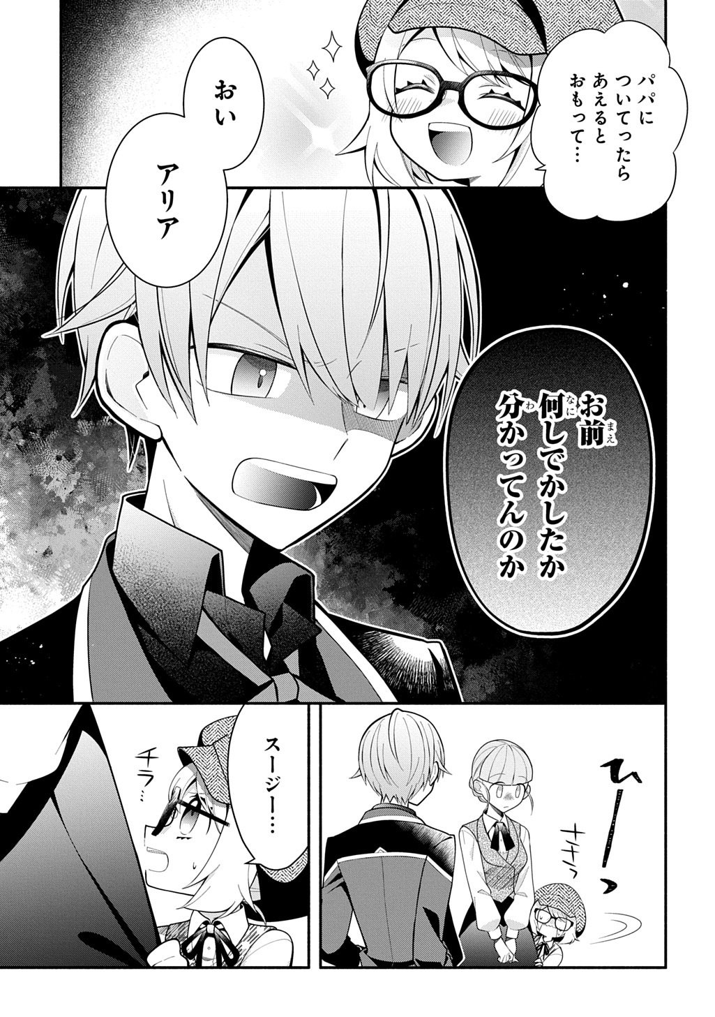 Akujo ga Ikinokoru Houhou Chapter 5 5ページ