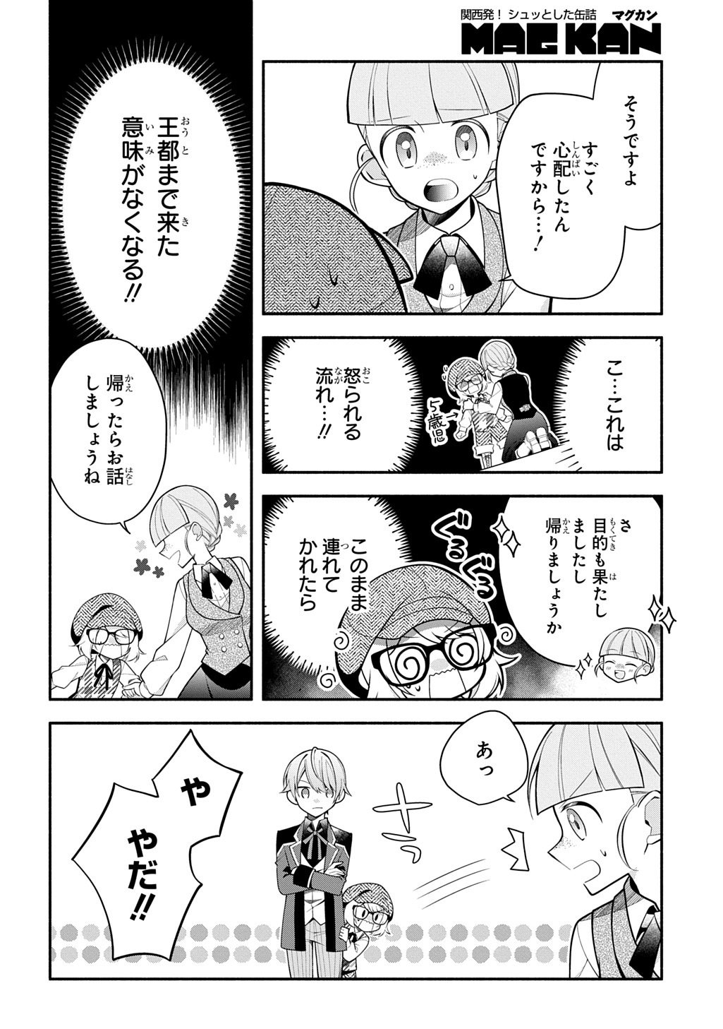 Akujo ga Ikinokoru Houhou Chapter 5 6ページ