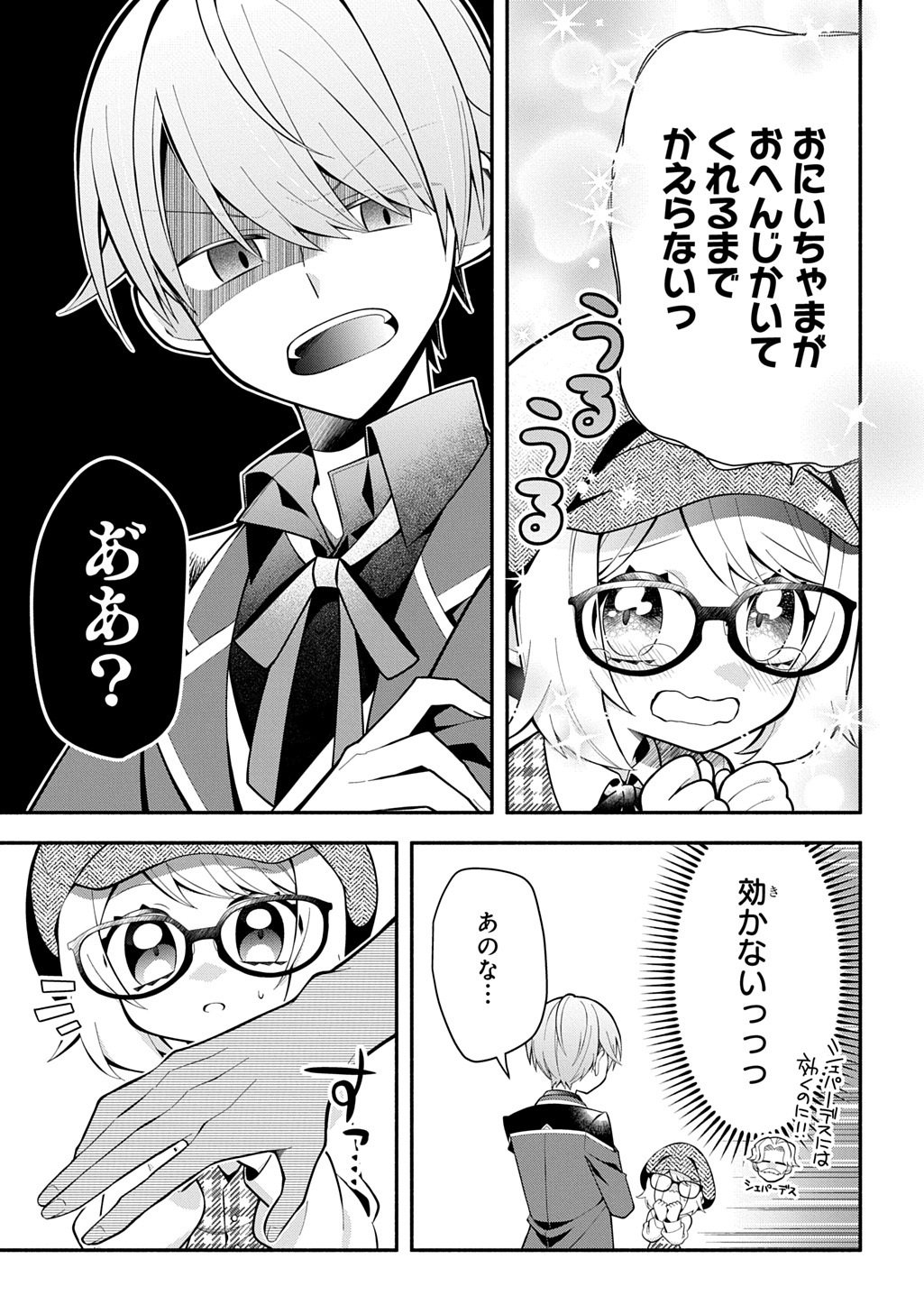 Akujo ga Ikinokoru Houhou Chapter 5 7ページ