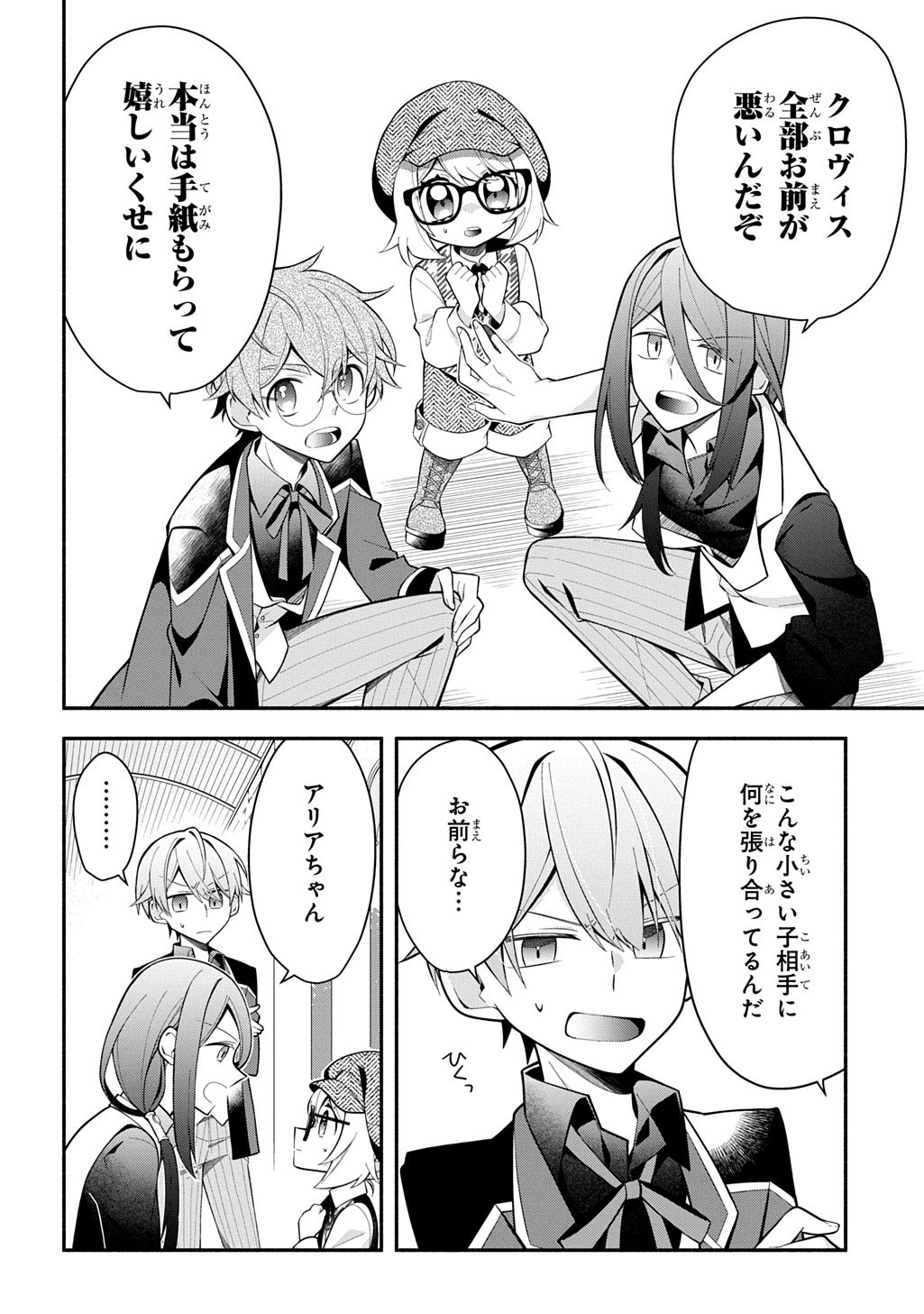 Akujo ga Ikinokoru Houhou Chapter 5 8ページ