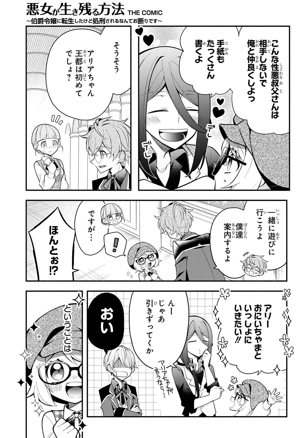 Akujo ga Ikinokoru Houhou Chapter 5 9ページ