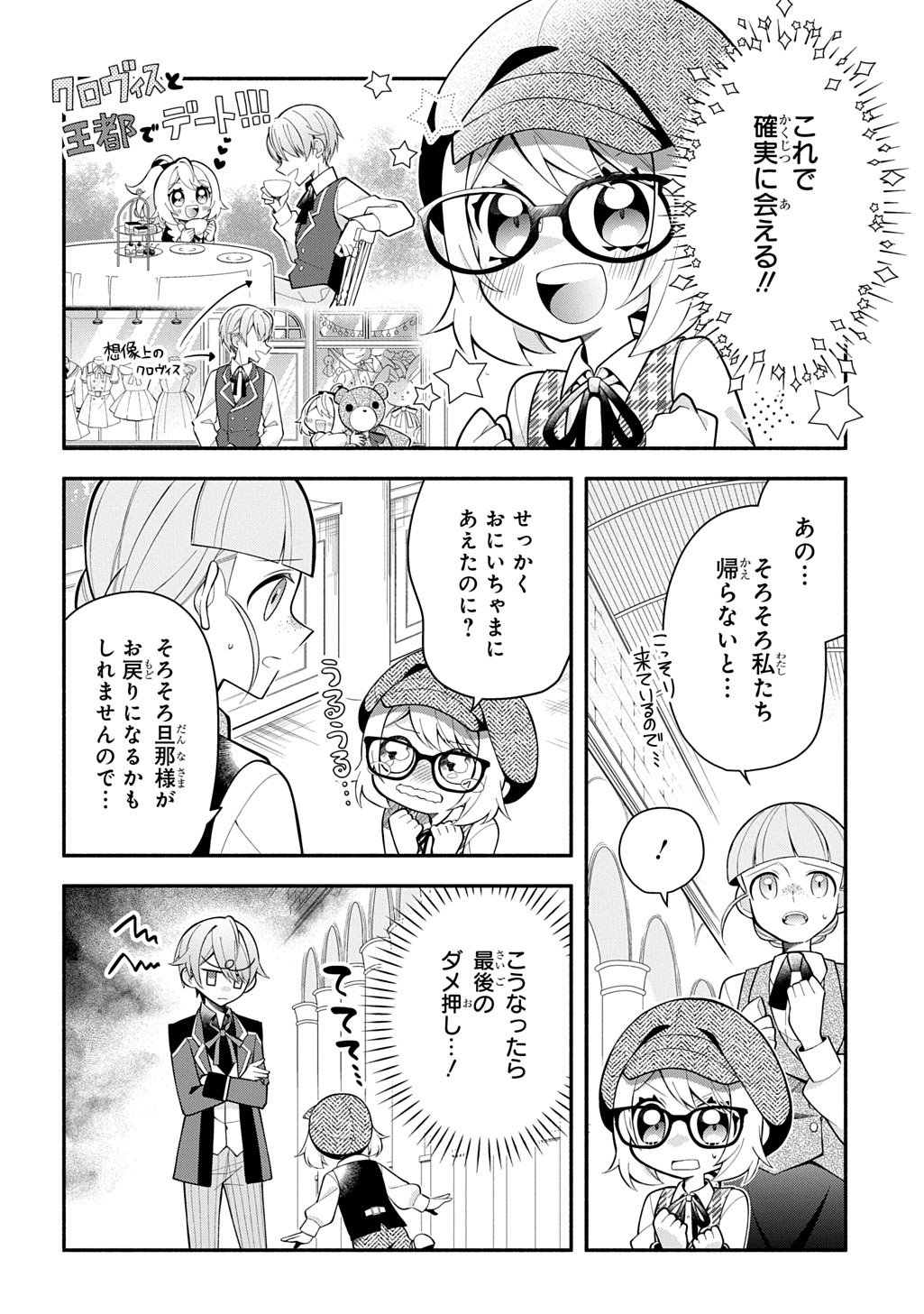 Akujo ga Ikinokoru Houhou Chapter 5 10ページ