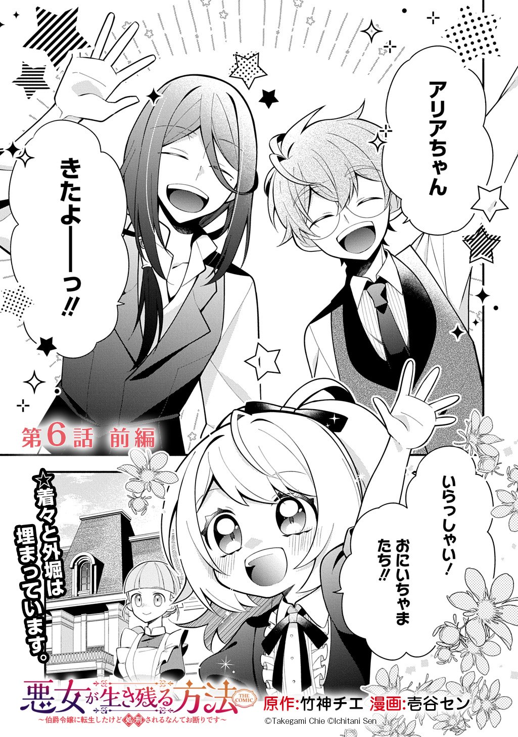 Akujo ga Ikinokoru Houhou Chapter 6.1 1ページ