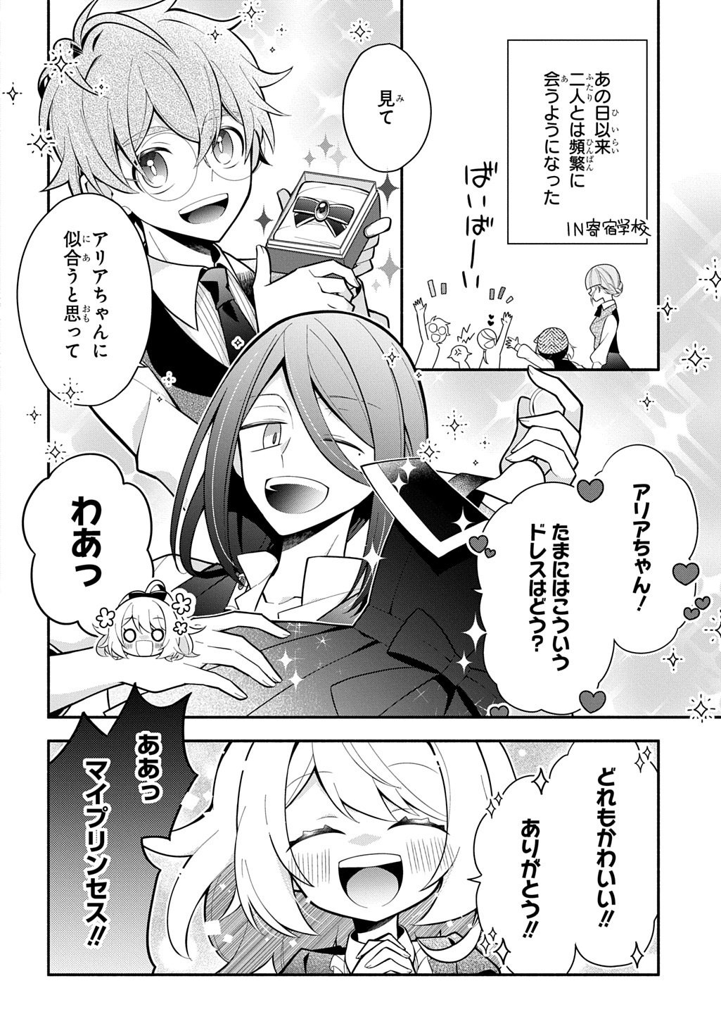 Akujo ga Ikinokoru Houhou Chapter 6.1 2ページ