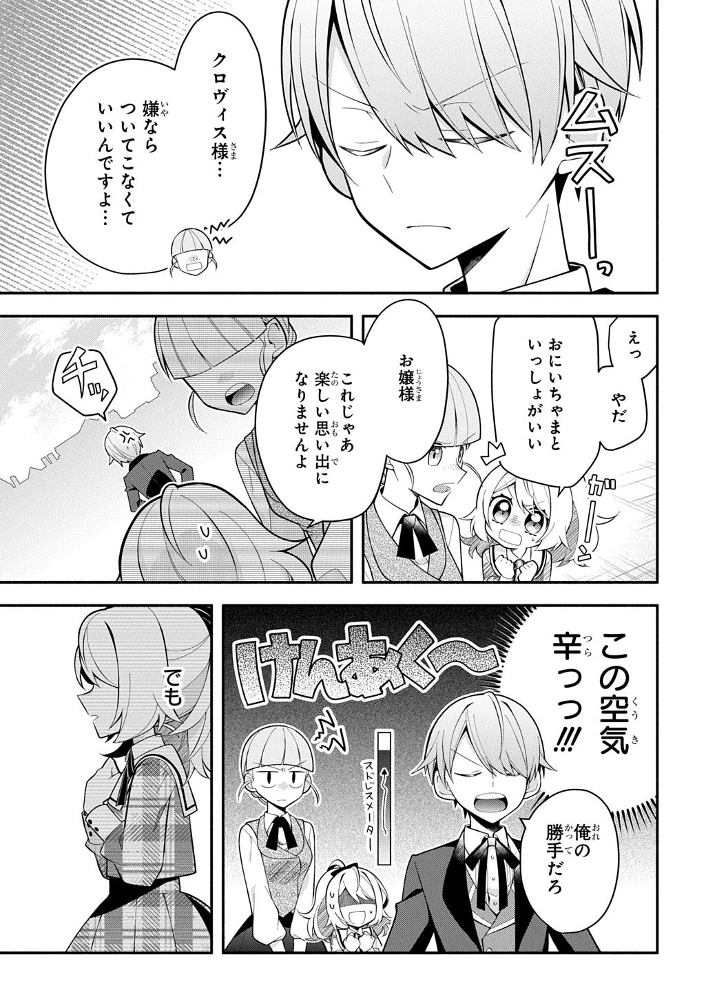 Akujo ga Ikinokoru Houhou Chapter 6.1 11ページ